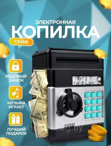 Копилка- сейф с купюроприемником и кодовым замком