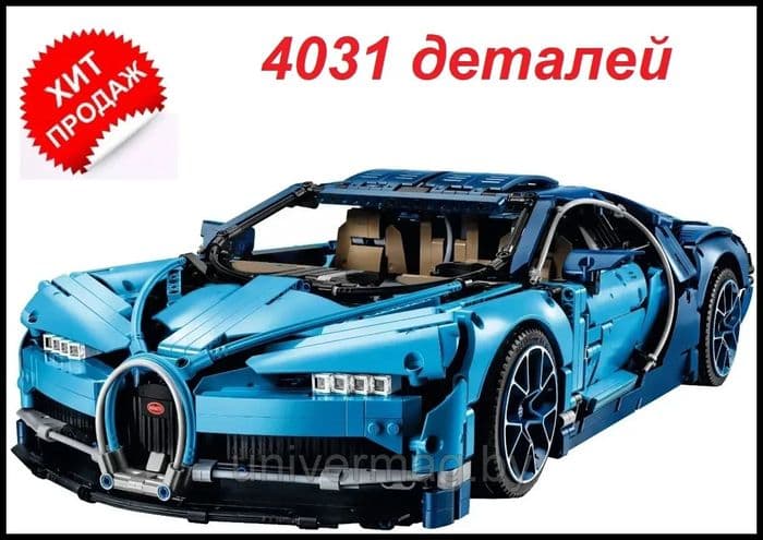 Конструктор для детей Техник Bugatti Бугатти Широн 4031дет.