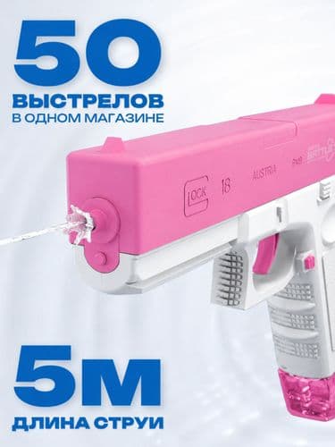 Водяной пистолет электрический с аккумулятором Glock (водный пистолет Глок) 3