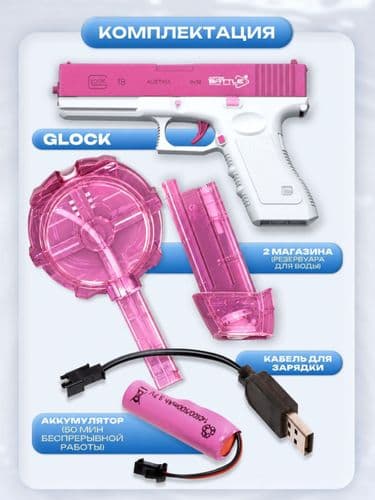 Водяной пистолет электрический с аккумулятором Glock (водный пистолет Глок) 5