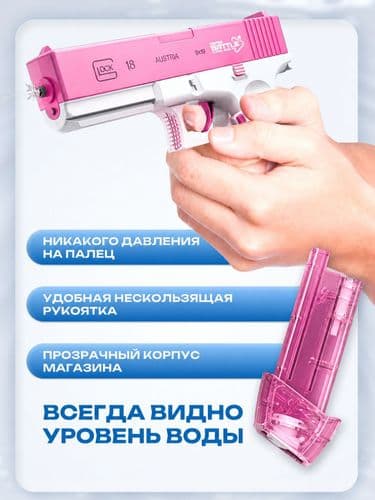 Водяной пистолет электрический с аккумулятором Glock (водный пистолет Глок) 4