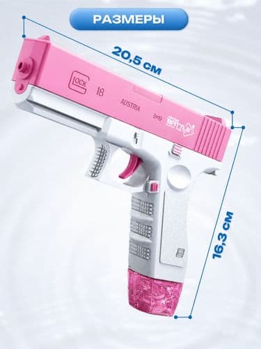 Водяной пистолет электрический с аккумулятором Glock (водный пистолет Глок) 2
