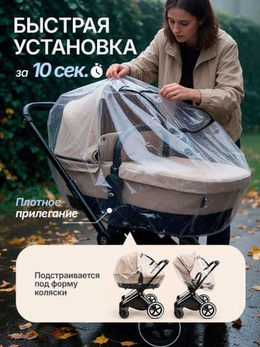 Дождевик на детскую коляску универсальный ПВХ с окошком на резинке 4