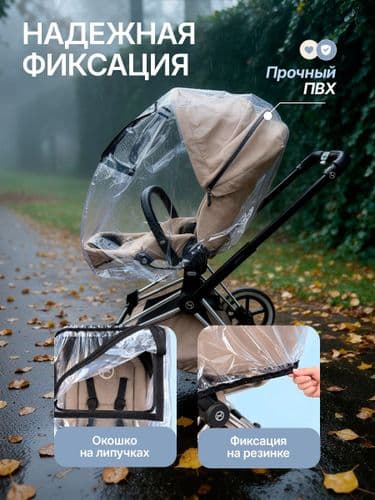 Дождевик на детскую коляску универсальный ПВХ с окошком на резинке 5