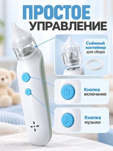 Электрический назальный аспиратор соплеотсос для детей и младенцев 4