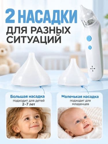 Электрический назальный аспиратор соплеотсос для детей и младенцев 3
