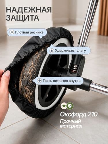 Чехлы на колеса коляски 4