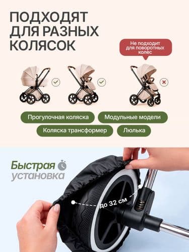 Чехлы на колеса коляски 3