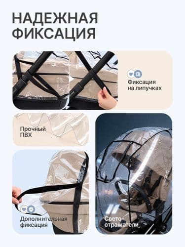 Дождевик чехол на детскую прогулочную коляску, прозрачный, на липучках, с окошком и светоотражающей 5