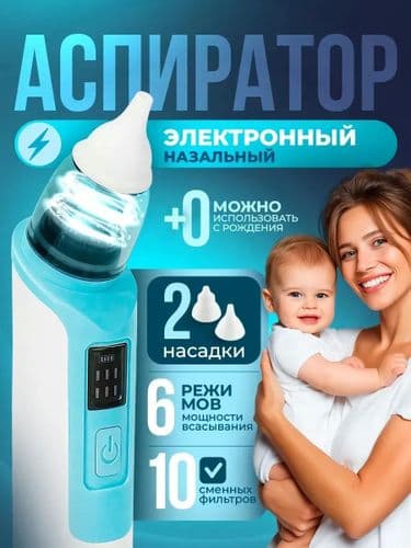 Носовой аспиратор для детей с тихой работой (электрический) розовый/зеленый/голубой/желтый 3