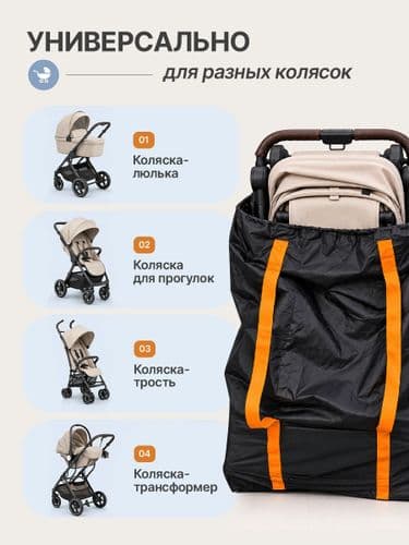 Чехол-сумка для хранения и транспортировки детской коляски, универсальный 2
