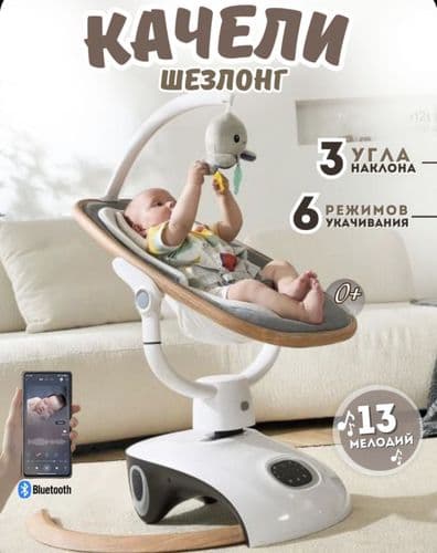 Электрокачели шезлонг Luxmom