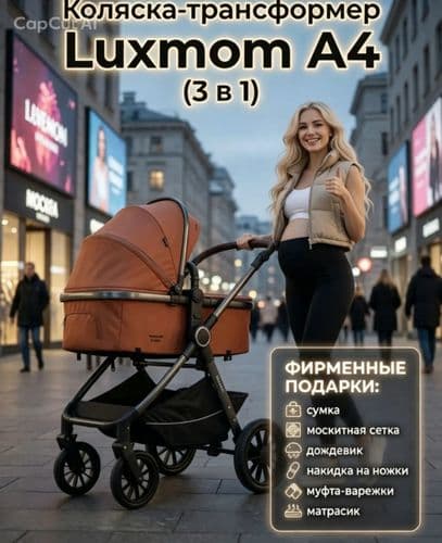 Коляска трансформер Luxmom 3 в 1 с перекидной ручкой 2
