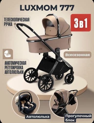 Коляска модульная 3 в 1 Luxmom 777 3