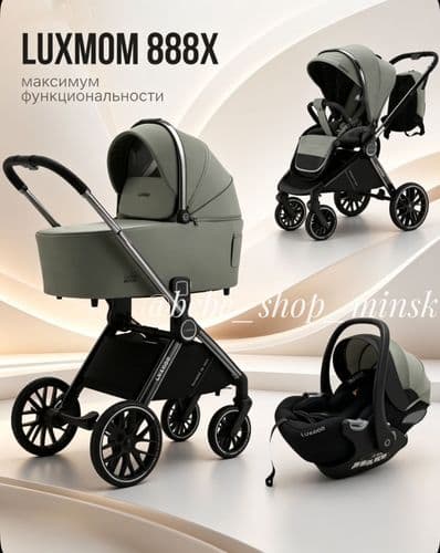 Коляска детская Luxmom 888X 3в1 5