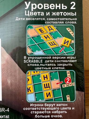 Настольная игра ''Скрэбус''. 3