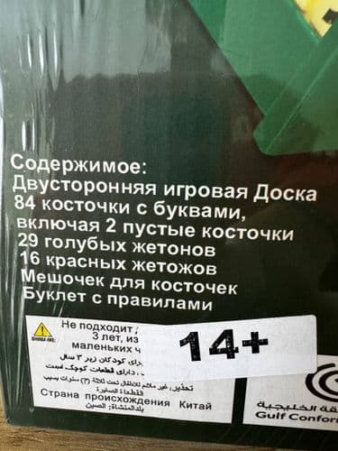 Настольная игра ''Скрэбус''. 4