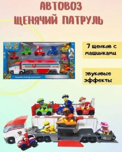 Автовоз трейлер и 7 машинок с фигурками Щенячий патруль с лифтом