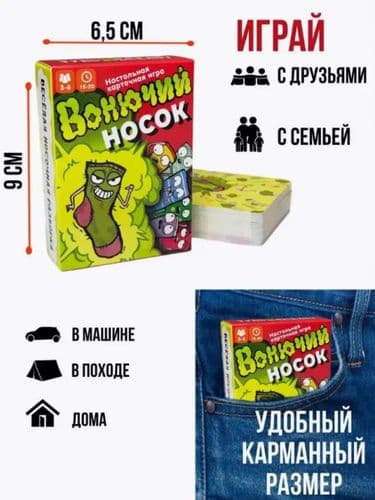 Настольная карточная игра Вонючий носок (игра для всей семьи, игра для детей) 2