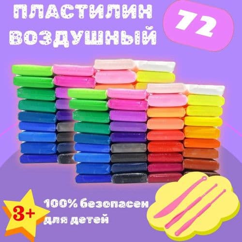 Легкий воздушный пластилин для лепки 72 цвета 3