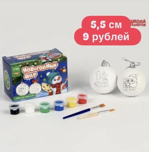 Ёлочные шары под раскраску на новый год, 2 шт, набор для творчества,