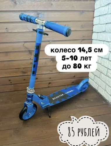 Детский складной двухколесный самокат (5-15 лет) 2