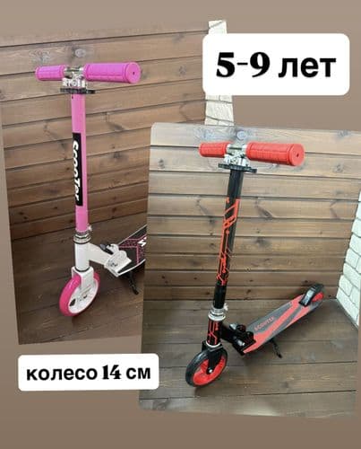 Детский складной двухколесный самокат (5-15 лет)