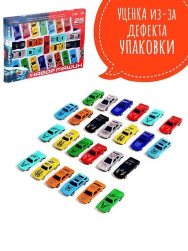 Набор гоночных машинок УЦЕНКА (примята упаковка, см фото) Супергонщик, 25 машинок, машины