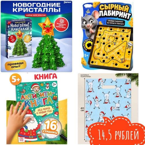 подарок на новый год, новогодний подарок в сады и школы, набор для опытов, набор для творчества 5