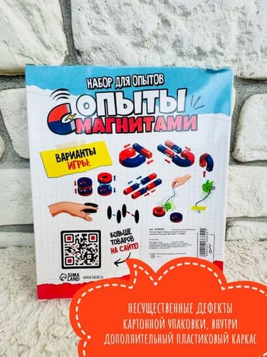 Уценка (незначительные дефекты упаковки, см фото) Набор для опытов Опыты с магнитами, 8 опытов 2