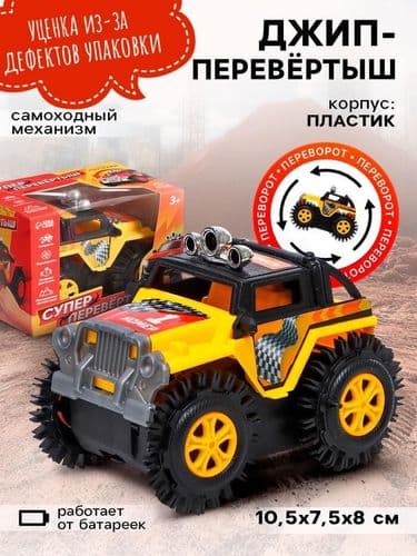 Джип-перёвертыш УЦЕНКА (незначительные дефекты упаковки) Внедорожник, машина вездеход, цвет МИКС