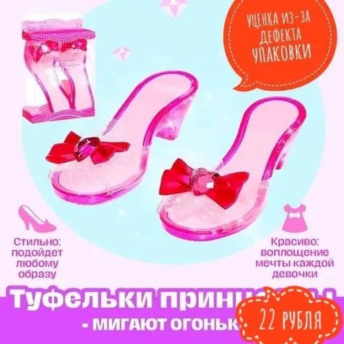 Туфельки принцессы Уценка (дефект упаковки) украшения для девочки, набор украшений