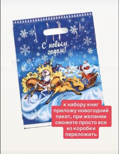 Новогодний подарок Набор книг 12 книг + браслет, плакат - адвент УЦЕНКА (дефект упаковки, см фото) 4