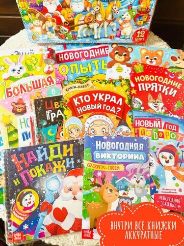 Новогодний подарок Набор книг 12 книг + браслет, плакат - адвент УЦЕНКА (дефект упаковки, см фото) 3