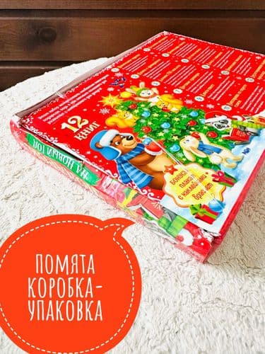 Новогодний подарок Набор книг 12 книг + браслет, плакат - адвент УЦЕНКА (дефект упаковки, см фото) 2
