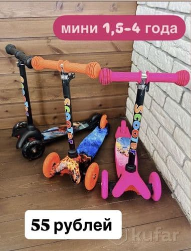 Мини и Макси Детский трехколесный самокат Scooter Mini (1,5-4 года) и 2,5-7 лет со светящимися колес