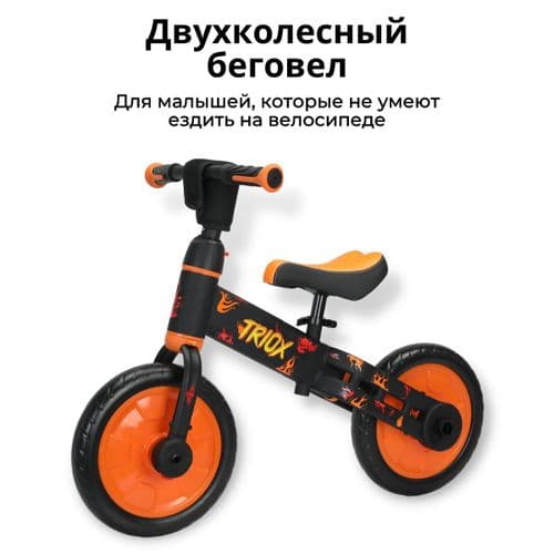 Беговел-велосипед BubaGO Triox 2