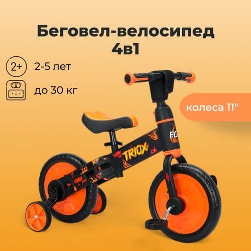 Беговел-велосипед BubaGO Triox