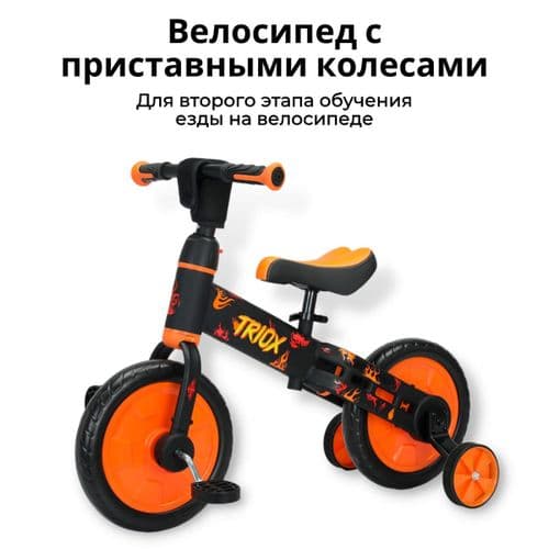 Беговел-велосипед BubaGO Triox 3