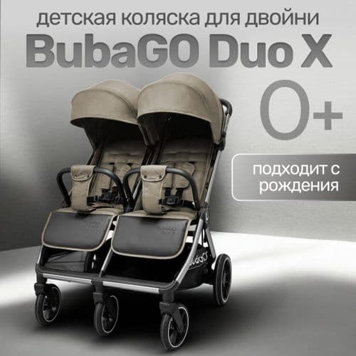 Детская коляска для двойни BubaGO DUO X