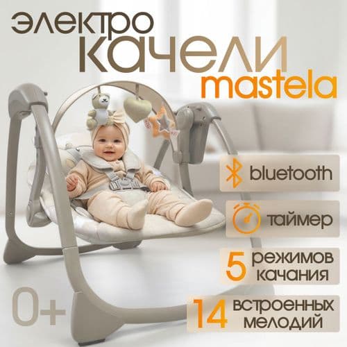 электрокачели BubaGO Mastela