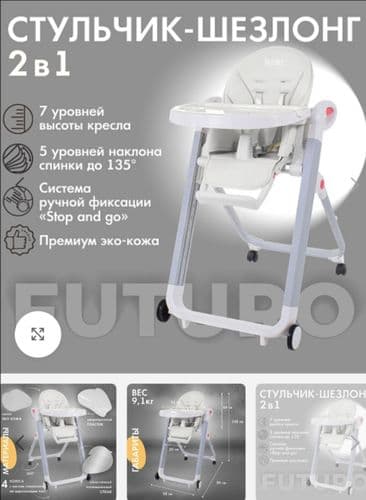 Стульчик для кормления Nuovita (Италия)