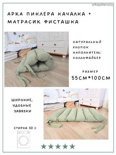 Арка Пиклер с матрасиком для игр Монтессори НОВЫЙ НАБОР 5