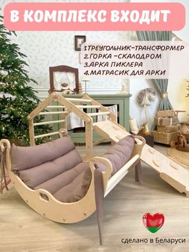 Треугольник Пиклера с горкой детский комплекс пиклера арка с матрасом 3