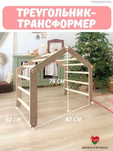 Треугольник Пиклера с горкой детский комплекс пиклера арка с матрасом 5