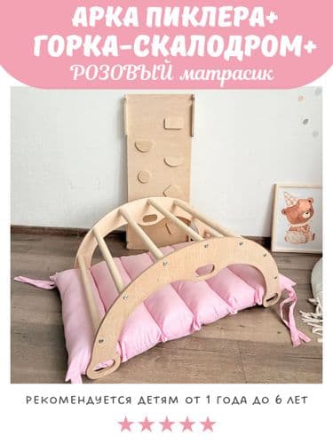 Новый Детский комплекс Арка качалка Пиклер с матрасом и горкой скалодром 4