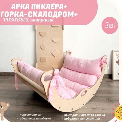 Новый Детский комплекс Арка качалка Пиклер с матрасом и горкой скалодром