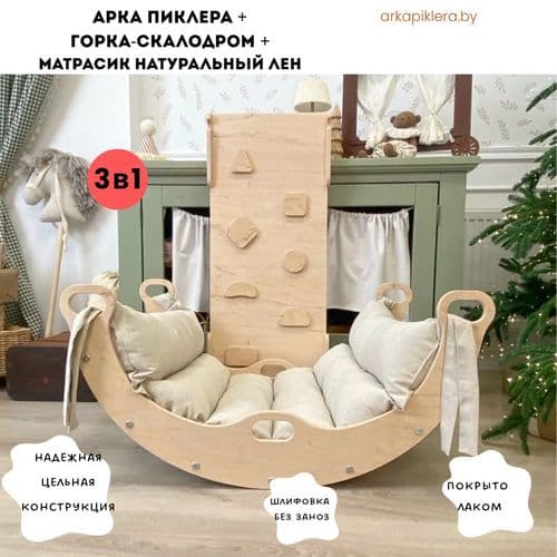 НОВЫЙ Комплекс Пиклера арка пиклера с горкой и матрасом