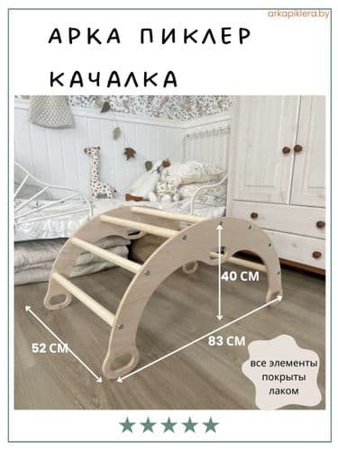 НОВЫЙ Комплекс Пиклера арка пиклера с горкой и матрасом 4