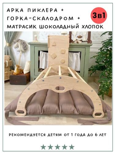 НОВЫЙ Детский комплекс Пиклера с матрасиком, Арка Пиклера качалка с матрасиком и горкой-скалодром 2